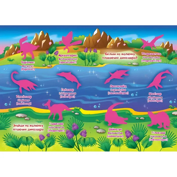 Кристал бук,Велика книжка. Розвивальні наліпки. Розумні завдання. Світ динозаврів
