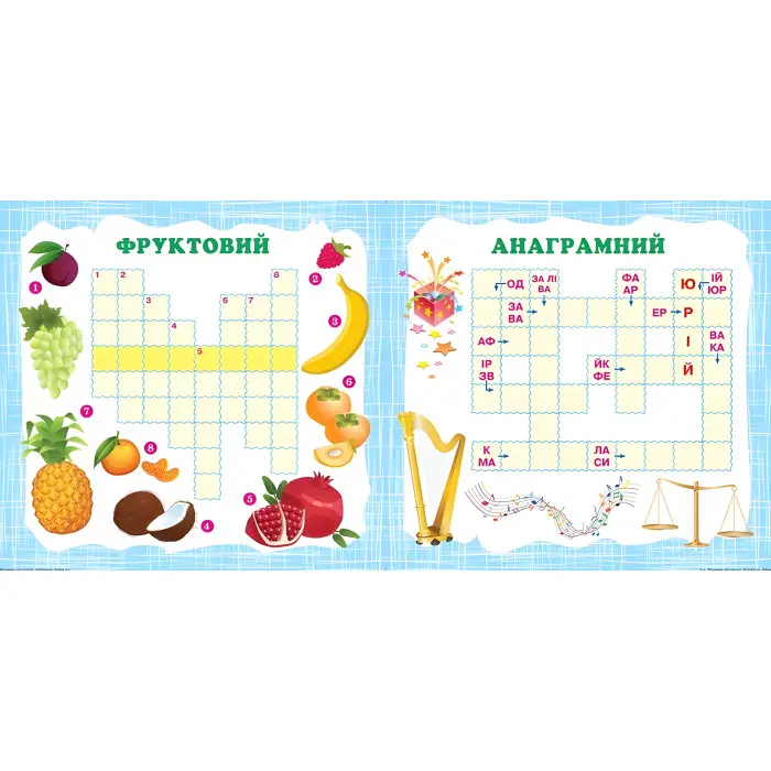 Кросворди. Зебра. 364 наліпки