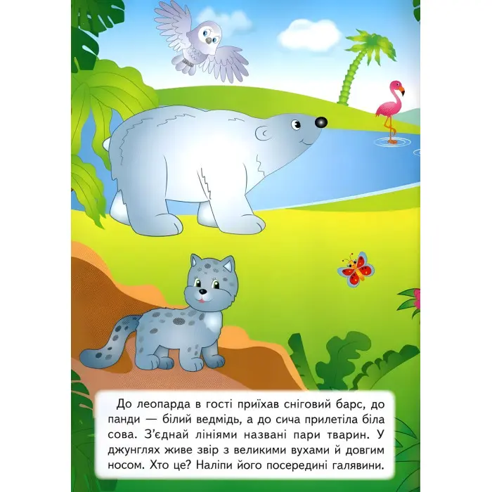 Кумедні звірятка