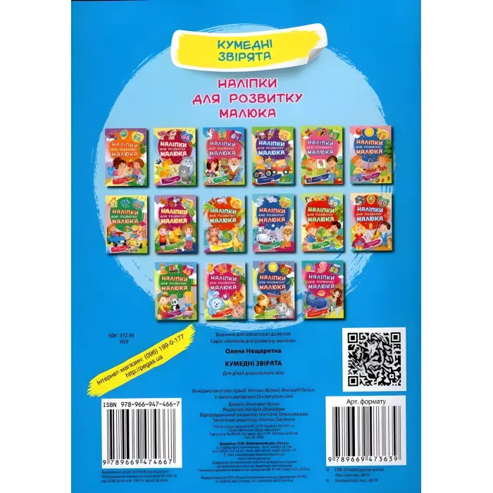 Кумедні звірятка