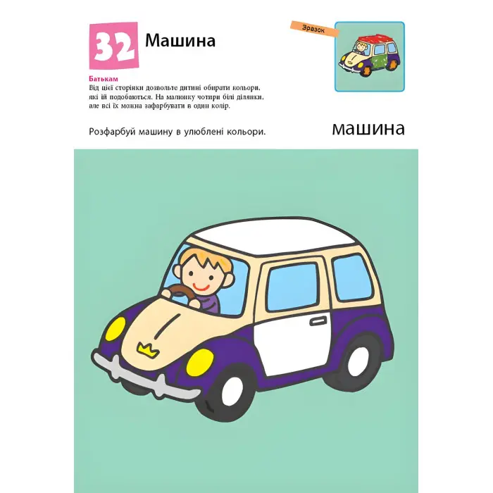 Кумон : Нумо ще малювати!