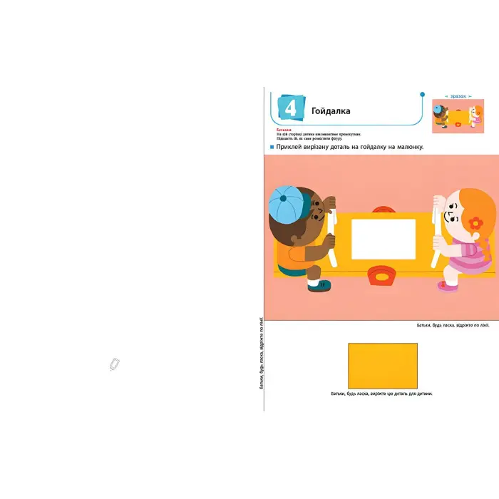 Кумон : Ти готовий до школи? Аплікація. Від 4 років