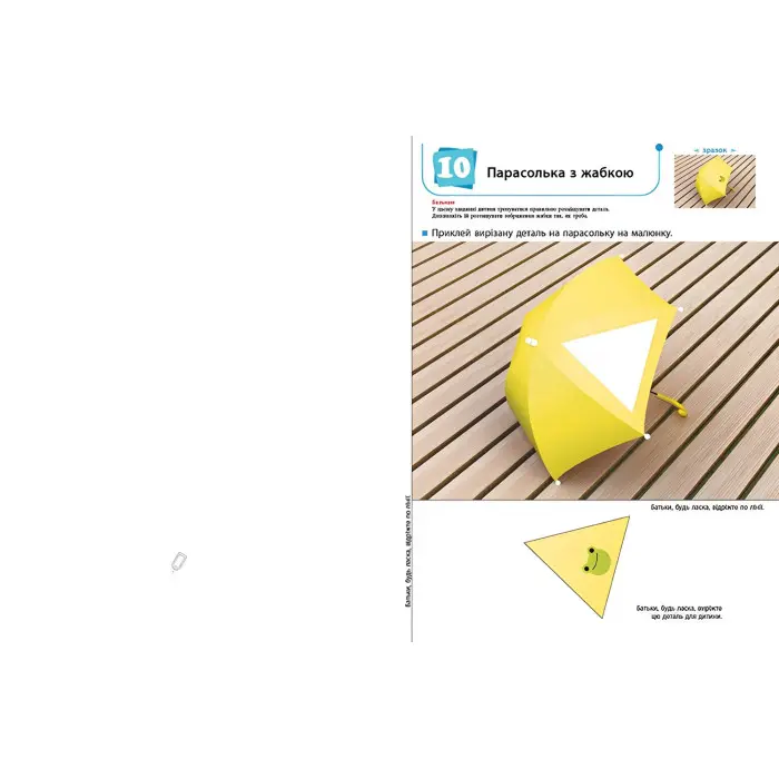 Кумон : Ти готовий до школи? Аплікація. Від 4 років