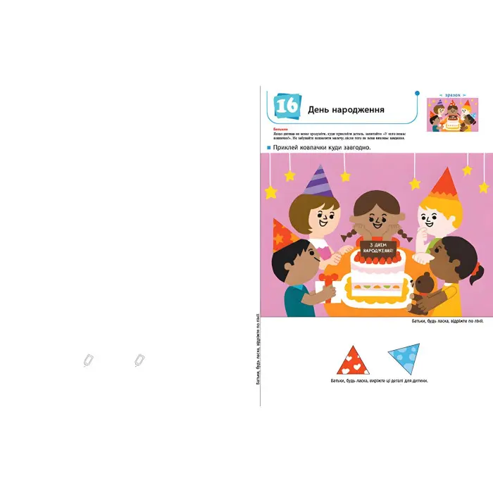 Кумон : Ти готовий до школи? Аплікація. Від 4 років