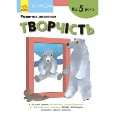 Кумон. Творчість. Від 5 років