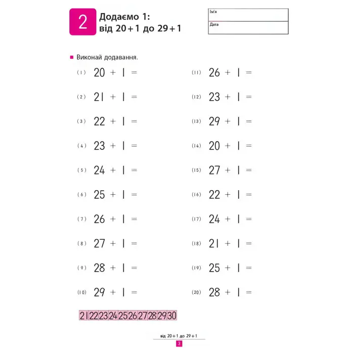 Кумон. Учимося додавати