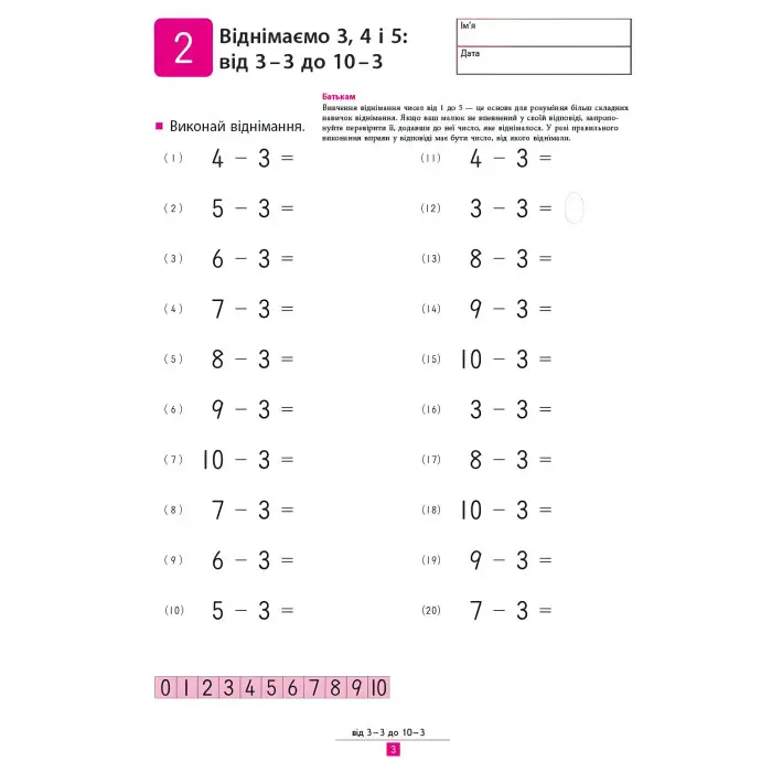 Кумон. Учимося віднімати