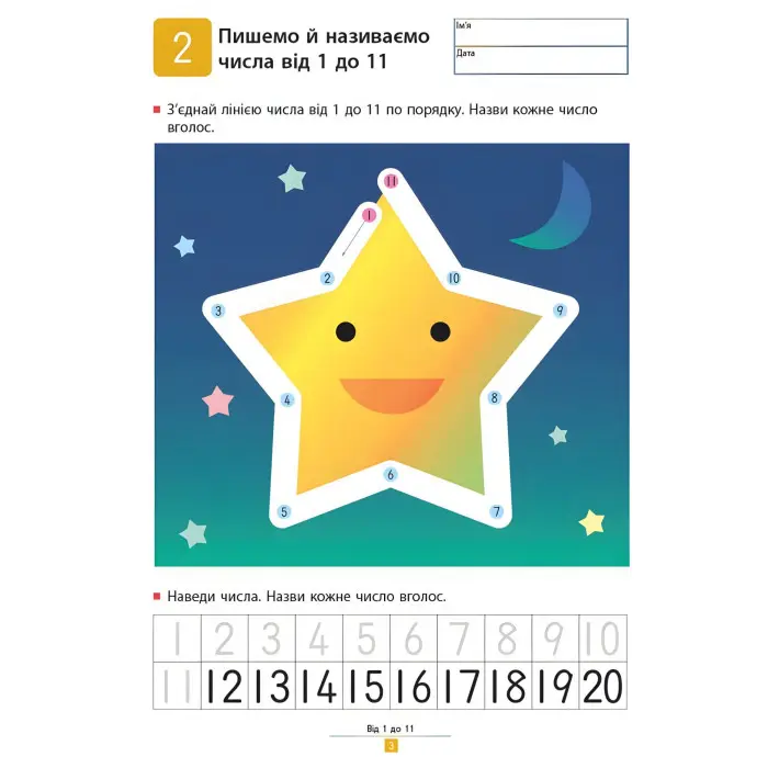 Кумон. Учимося віднімати. Прості завдання