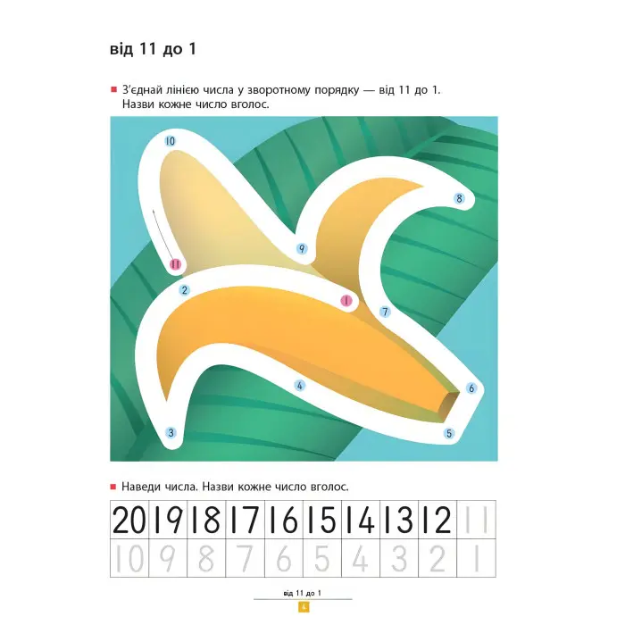 Кумон. Учимося віднімати. Прості завдання