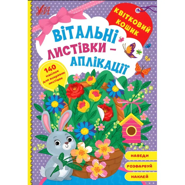 Квітковий кошик