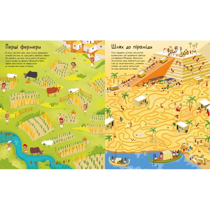 Лабіринти минулого