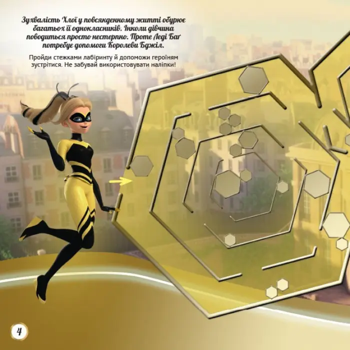 Леді БаҐ. Лабіринти з наліпками. Таємниця Марінет