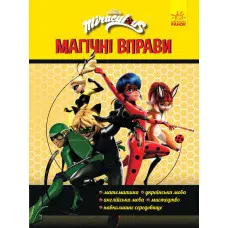 Леді Баґ. Магічні вправи. Команда