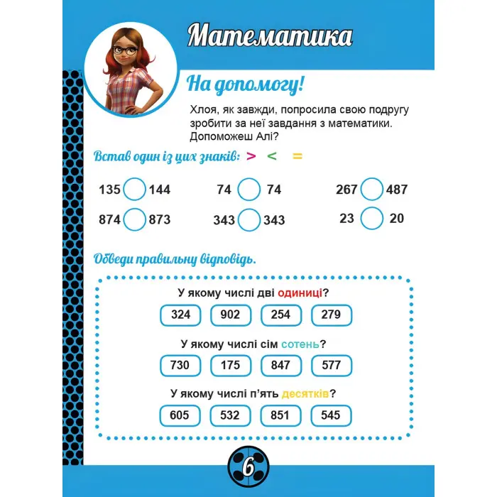 Леді Баґ. Магічні вправи. Команда