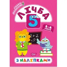 Личба с наклейками