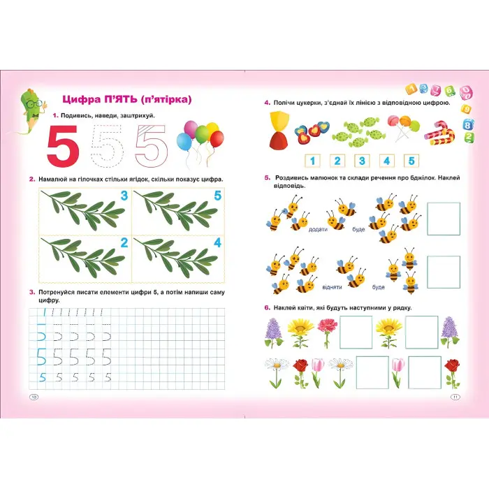 Личба с наклейками