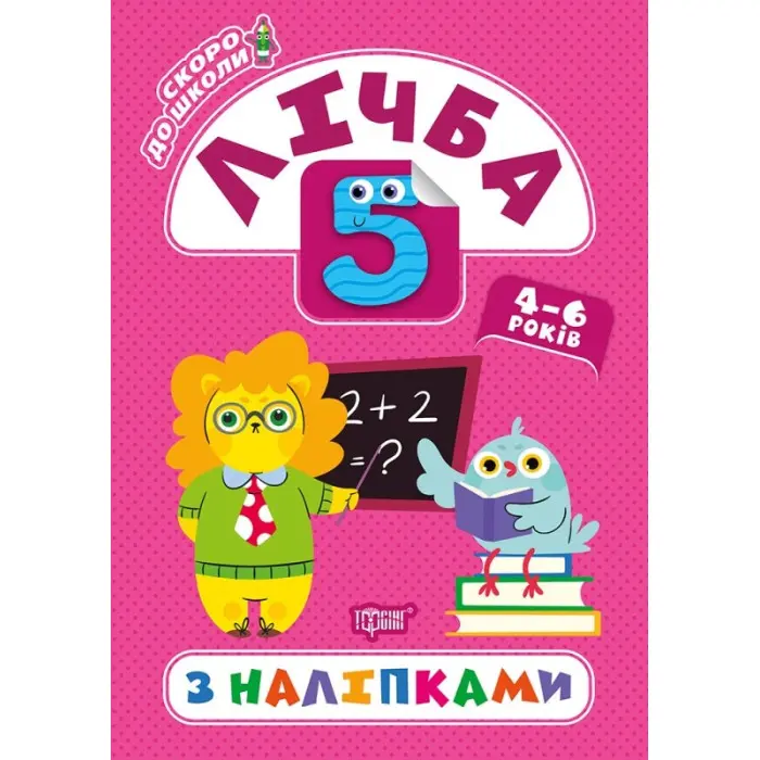 Личба с наклейками