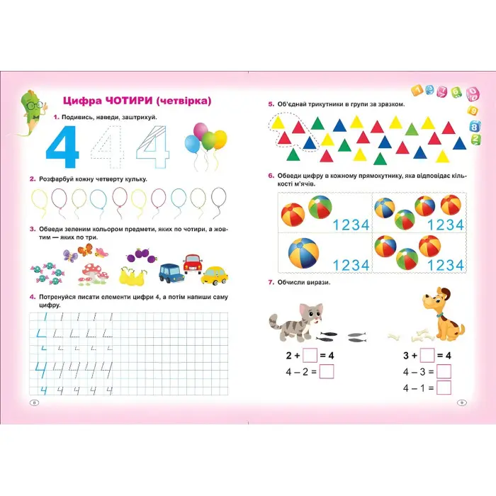 Личба с наклейками