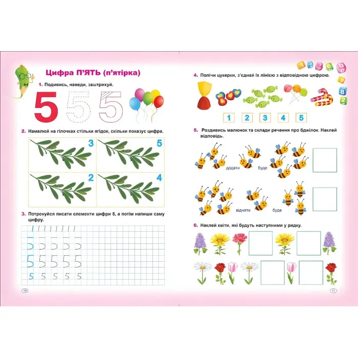 Личба с наклейками