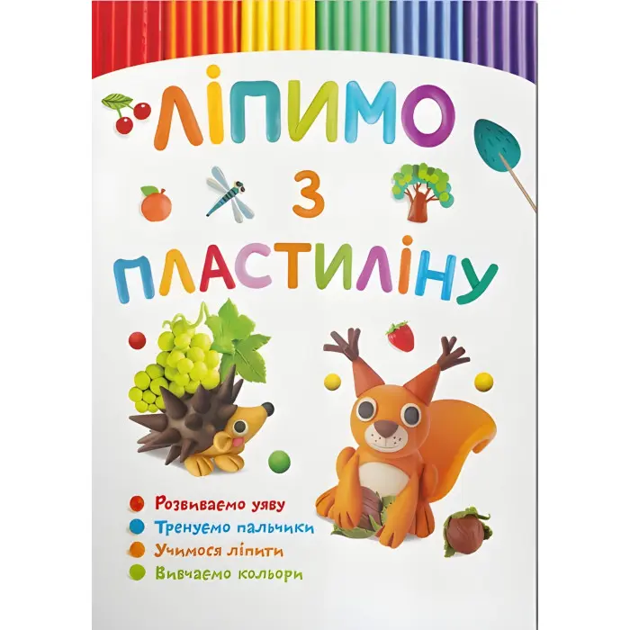 Ліпимо з пластиліну. Білочка