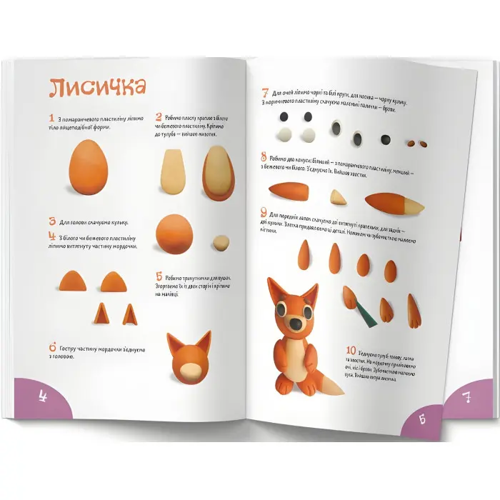 Ліпимо з пластиліну. Лисеня