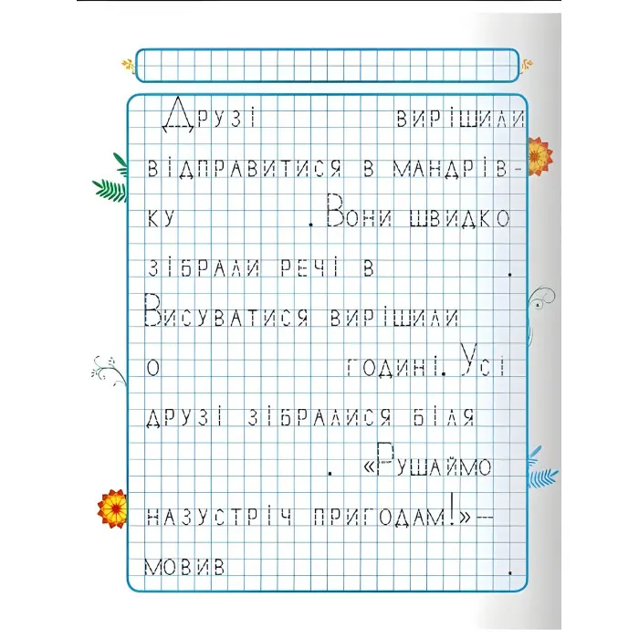 Лісові друзі