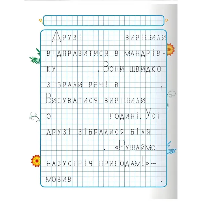 Лісові друзі