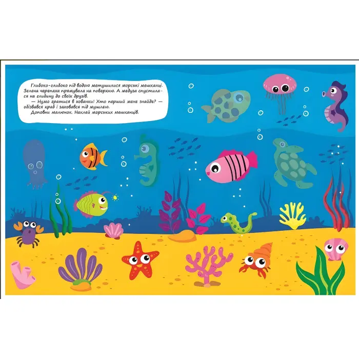 Лісовий оркестр. Я наклеюю наліпки