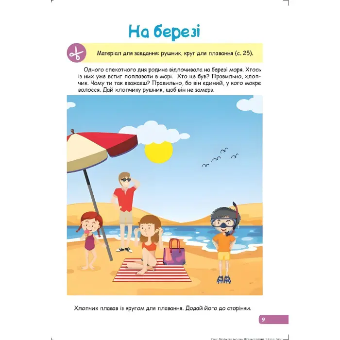 Логічне мислення. 3-4 роки.