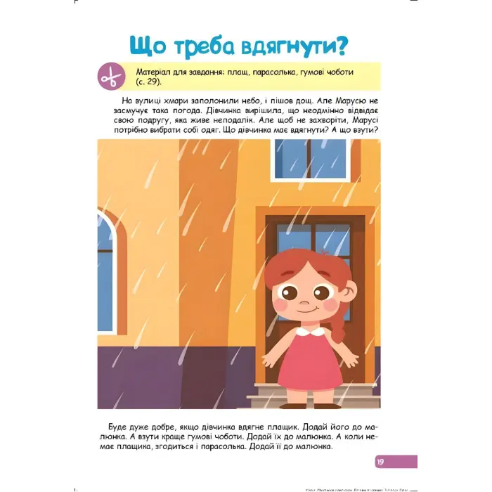 Логічне мислення. 3-4 роки.