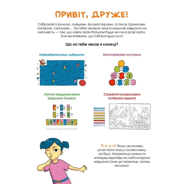 Логічні ігри для допитливих - Ольга Атаманчук (9789669828309)