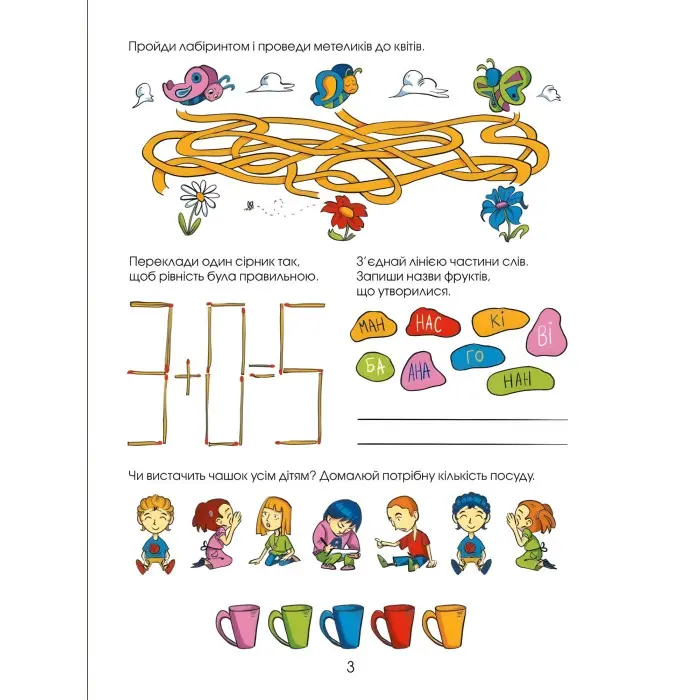 Логічні ігри для допитливих - Ольга Атаманчук (9789669828309)