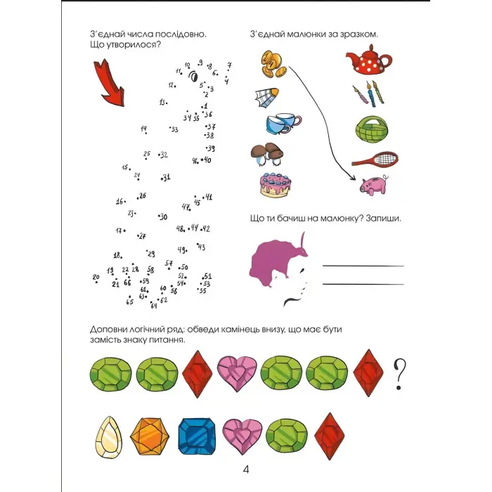 Логічні ігри для допитливих - Ольга Атаманчук (9789669828309)