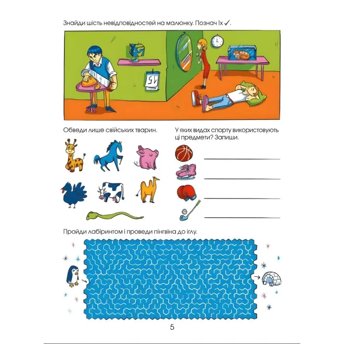 Логічні ігри для допитливих - Ольга Атаманчук (9789669828309)