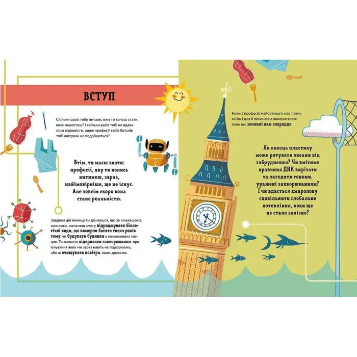 Ловець пластику та інші професії майбутнього