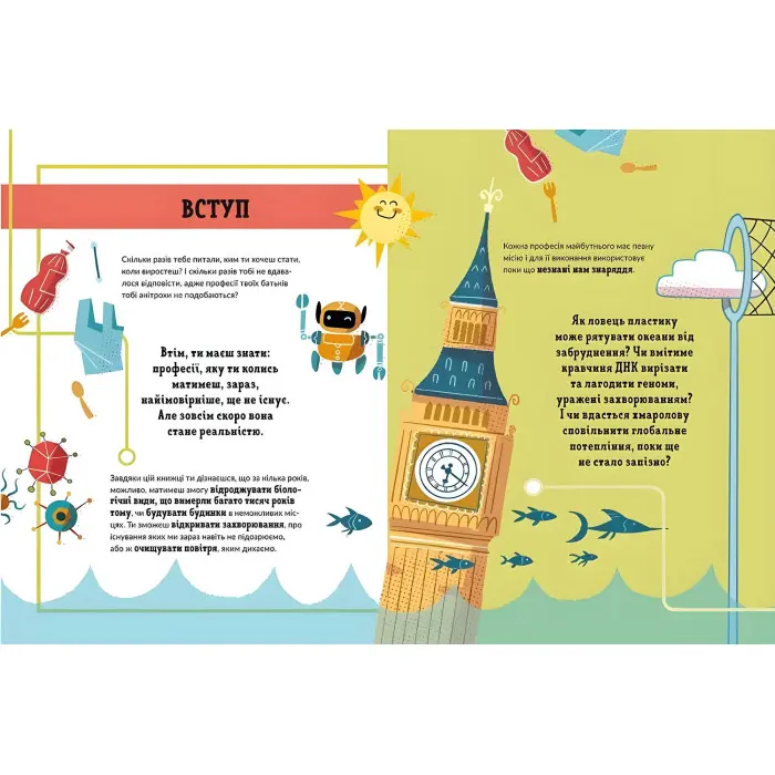 Ловець пластику та інші професії майбутнього