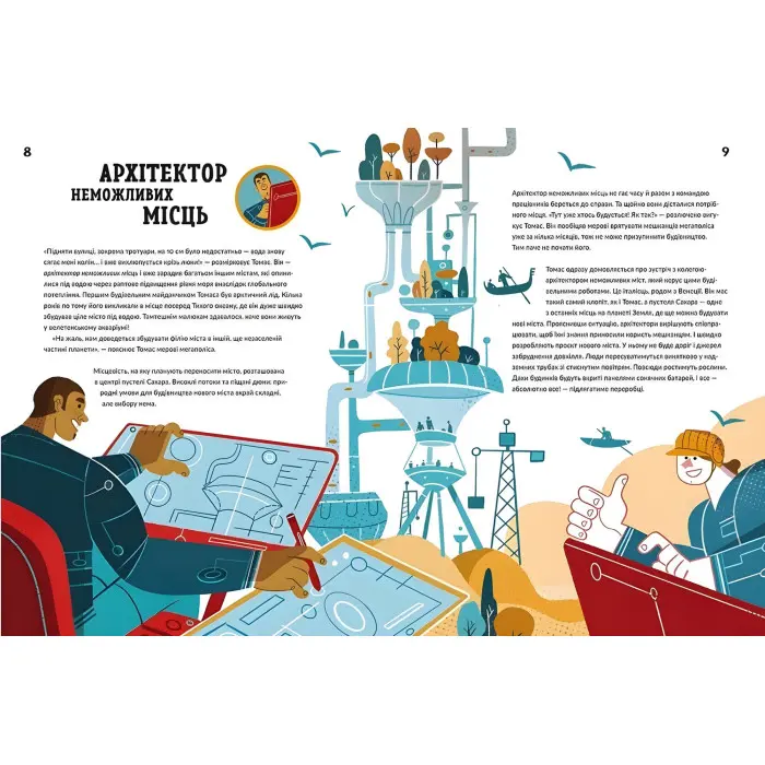 Ловець пластику та інші професії майбутнього