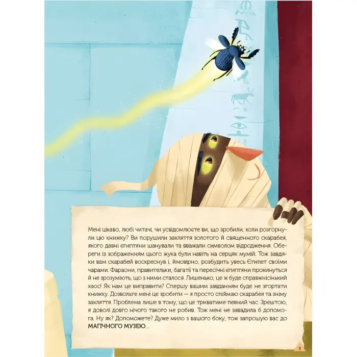 Магічний музей: Стародавній Єгипет - Штєпанка Секанінова (9786171705289)