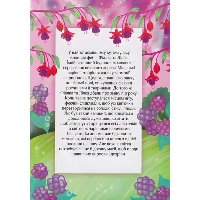 Маленька феєчка