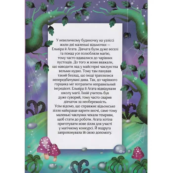 Маленька відьмочка