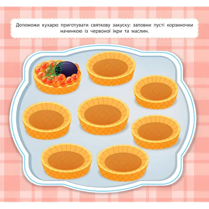 Маленький кухар. На святі