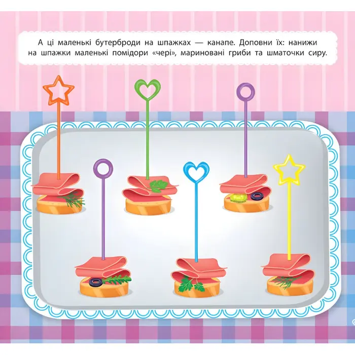 Маленький кухар. На святі