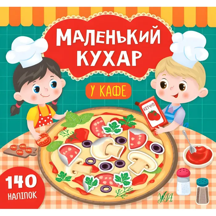 Маленький кухар. У кафе
