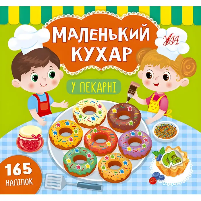 Маленький кухар. У пекарні