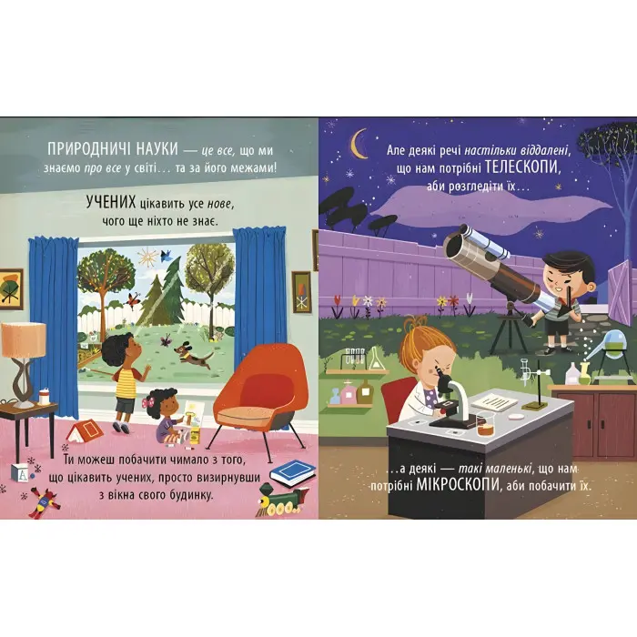 Маленький Леонардо : Захопливий світ природничих наук