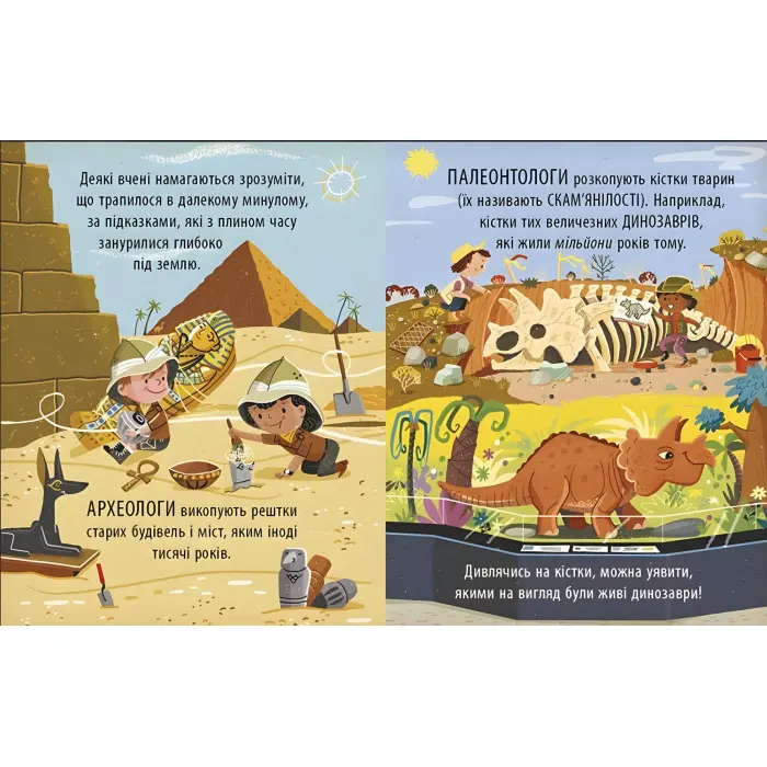 Маленький Леонардо : Захопливий світ природничих наук