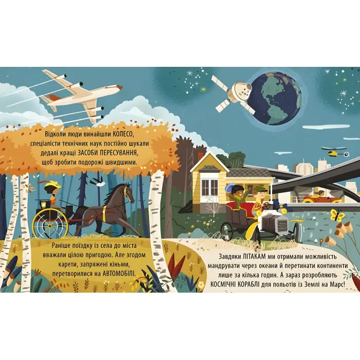 Маленький Леонардо : Захопливий світ технологій (у)