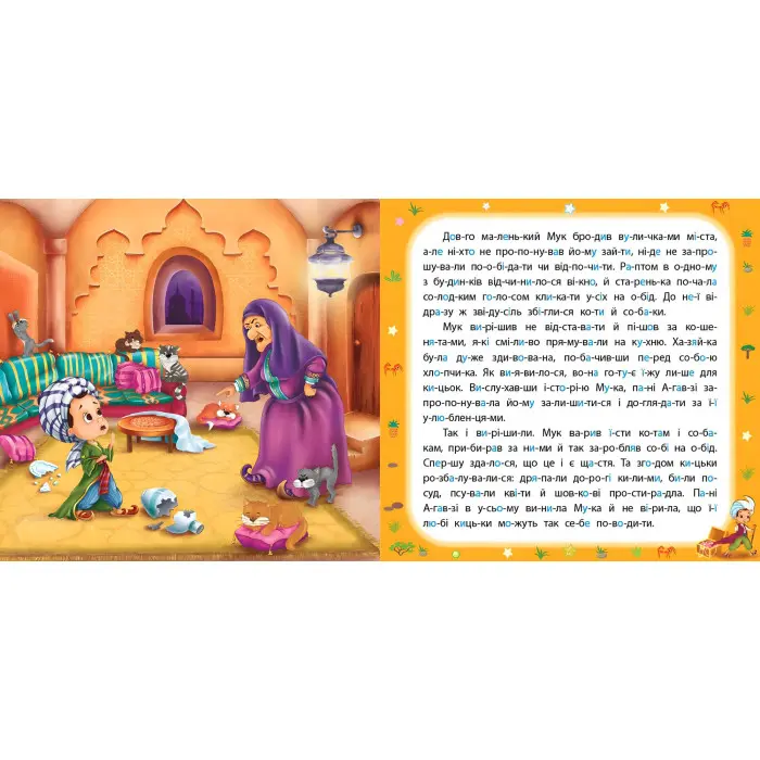 Маленький Мук