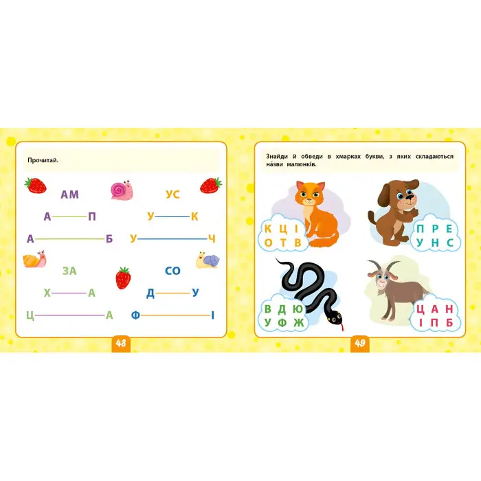 Маленький розумник. Читаємо склади. 4+