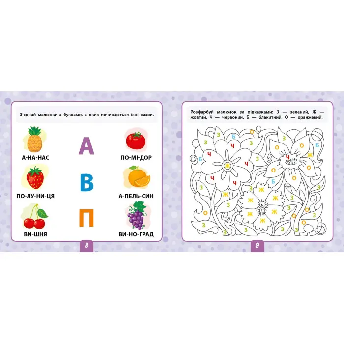 Маленький розумник. Читаємо склади. 4+
